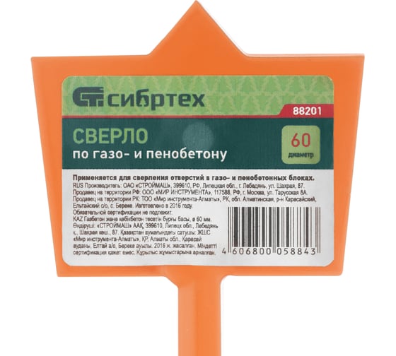 Сверло по газо- и пенобетону (60х350 мм) Сибртех 88201