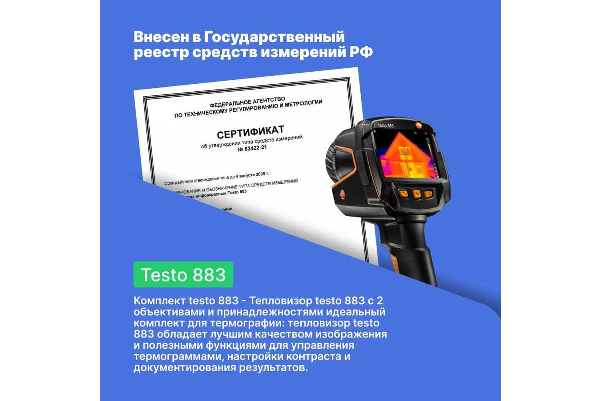 Тепловизор с двумя линзами Testo 88 305 638 831