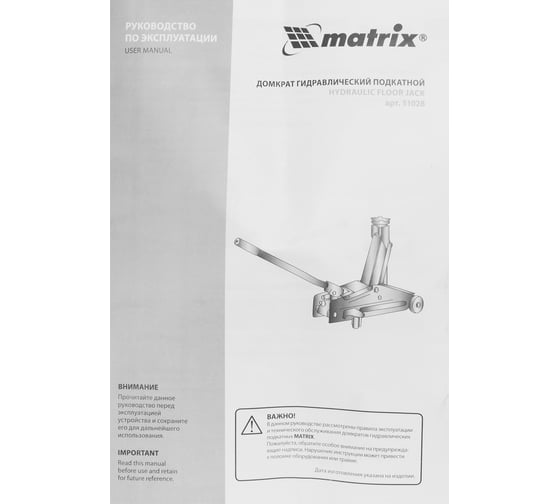 Гидравлический подкатной домкрат Matrix MASTER 51028