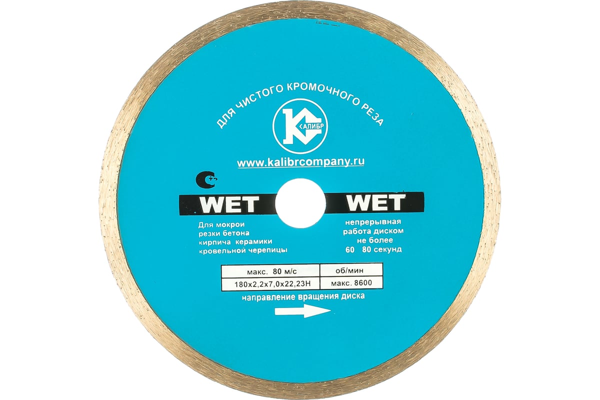 Диск алмазный Wet (180x22.2 мм) Калибр 27014