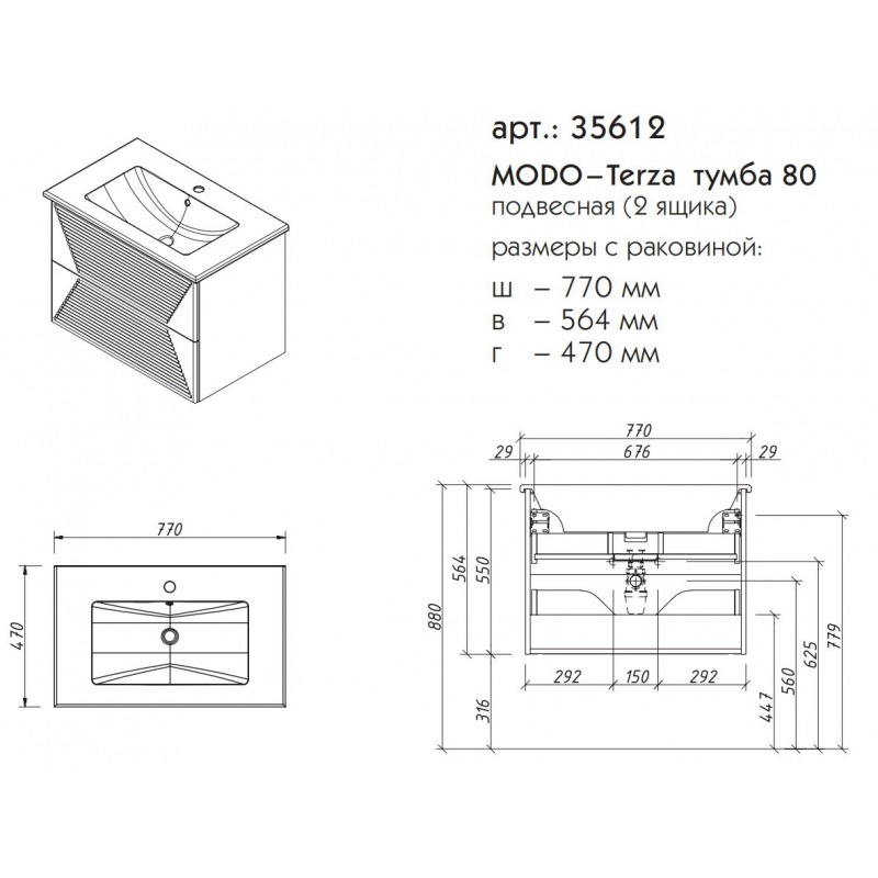 Тумба с раковиной Caprigo Modo Terza 80 см бланж