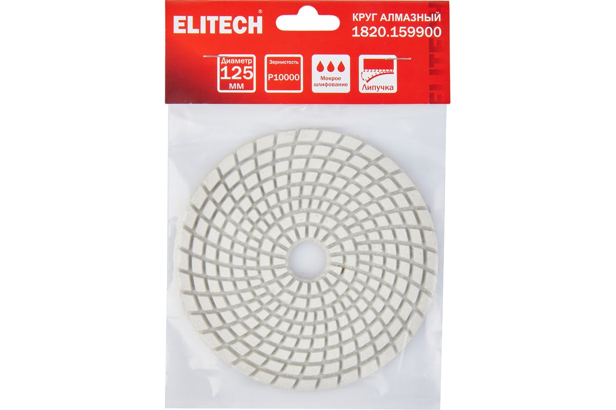 Алмазный круг 125 мм, P10000, мокрое шлифование 1820.159900 Elitech 204940
