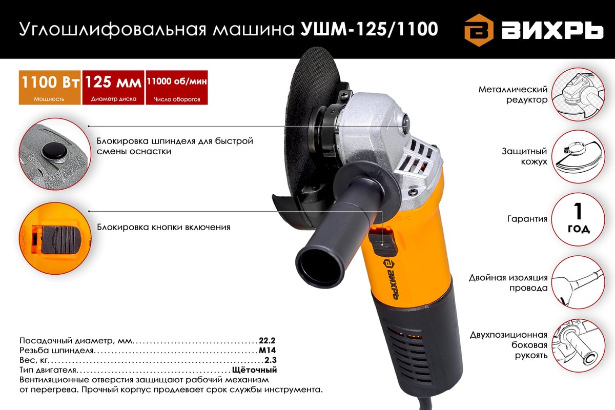 Углошлифовальная машина Вихрь УШМ-125/1100 72/12/2