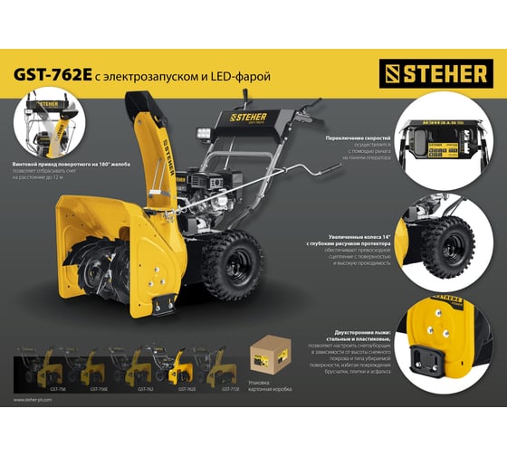 Бензиновый снегоуборщик Steher Extrem 62 см GST-762E