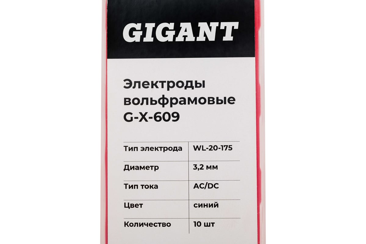 Электроды вольфрамовые (WL-20-175; 3.2 мм; синий; AC/DC; 10 шт) Gigant G-X-609