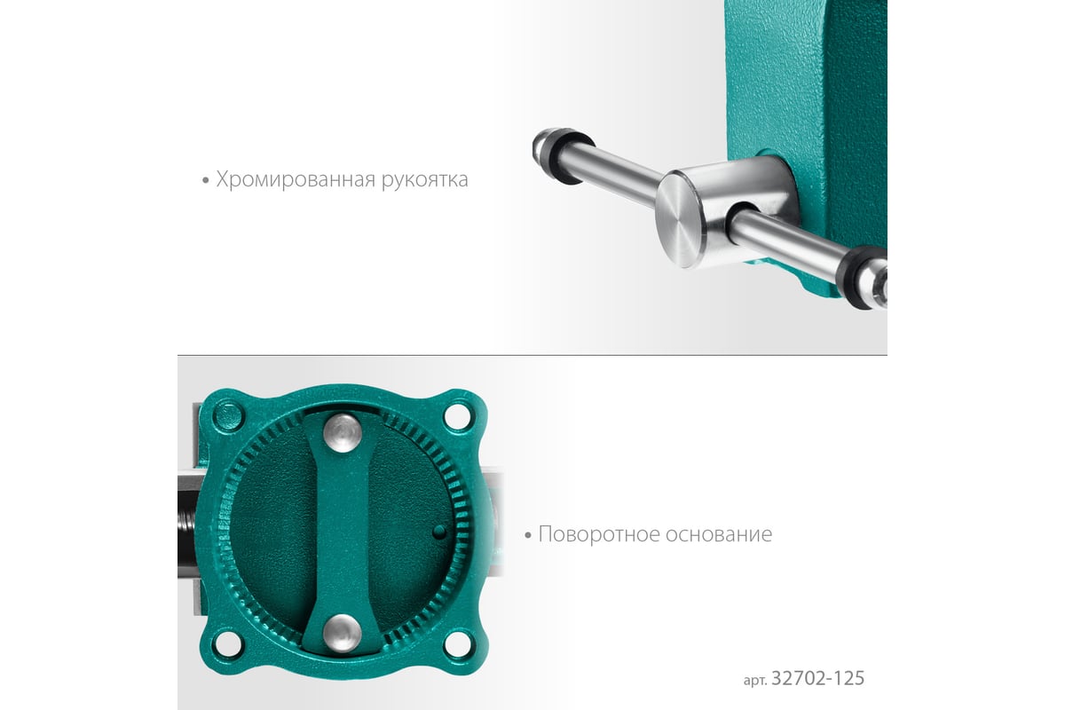 Слесарные тиски Kraftool Grand 125 мм 32702-125