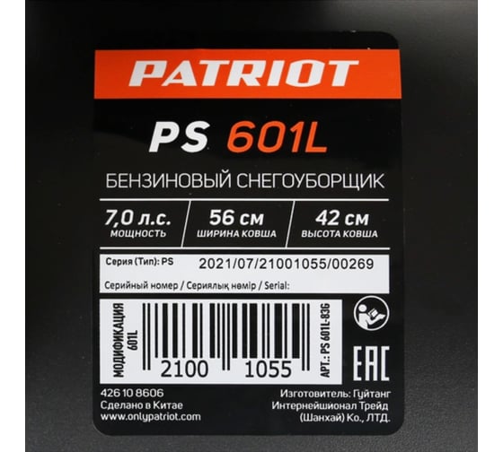 Снегоуборщик Patriot PS 601L 426108606