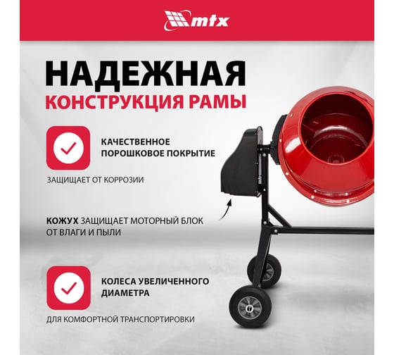 Бетоносмеситель MTX СМ-220К, 220 л, мощность 850 Вт 95486