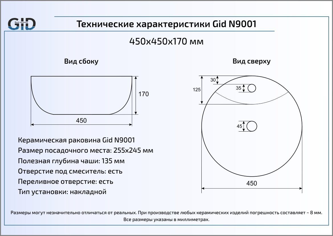 Раковина Gid N9001 45 см