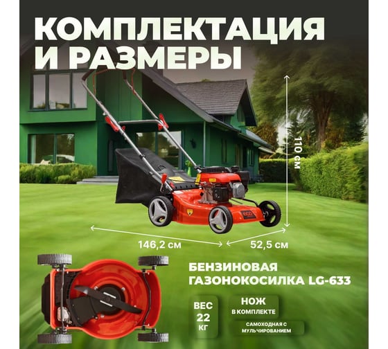 Бензиновая газонокосилка Eco LG-533