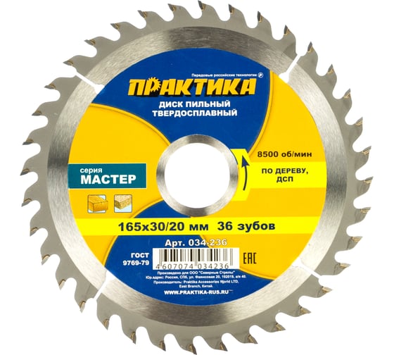 Диск пильный по дереву (165х30/20 мм; Z36) Практика 034-236
