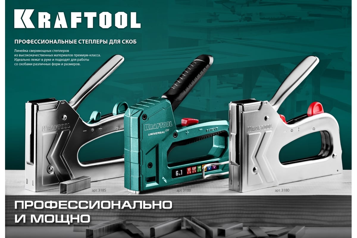 Cтеплер тип 53 (6-14мм)/140 (8-14 мм)/13/ 53F/36/500 Kraftool Universal 31524