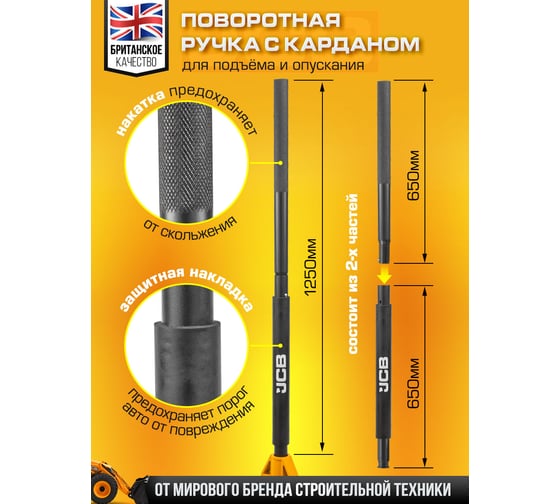 Подкатной гидравлический домкрат JCB 1.5 т, 70-610 мм JCB-TH32006(56954)