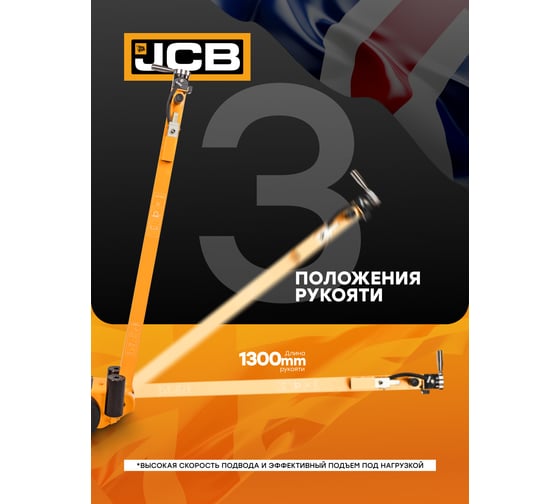 Домкрат подкатной пневмогидравлический JCB в комплекте с удлинителями, 35т (h min 360мм, h max 910мм, 8-12бар, 600л/мин) JCB-TRAS30-1H(59714)