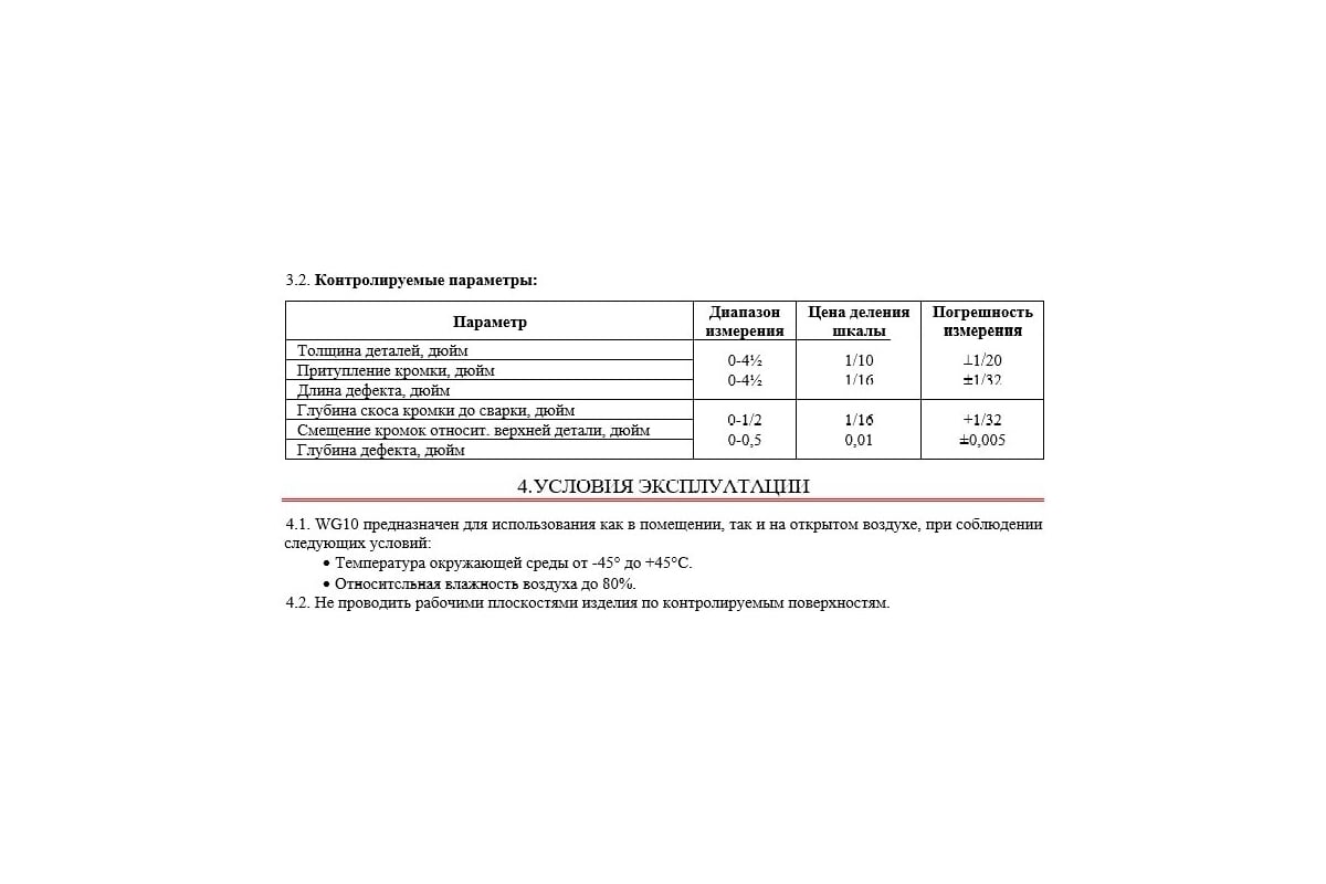 Шаблон для измерения ямок труб WG10 с первичной калибровкой АЛЬФА-НДТ 00-00001473