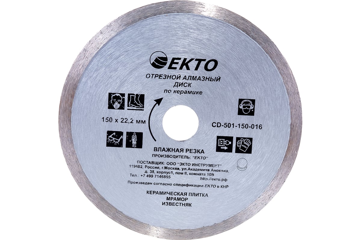 Диск алмазный отрезной сплошной по керамике (150х8х22.2х1.6 мм) EКТО CD-501-150-016