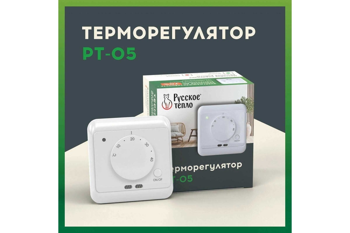 Нагревательный мат Русское тепло Теплый пол 7 кв. м, 1120 Вт, с терморегулятором РТ-05 7722679