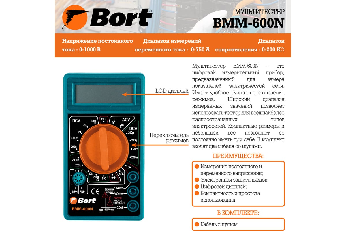 Мультитестер Bort BMM-600N 91271167
