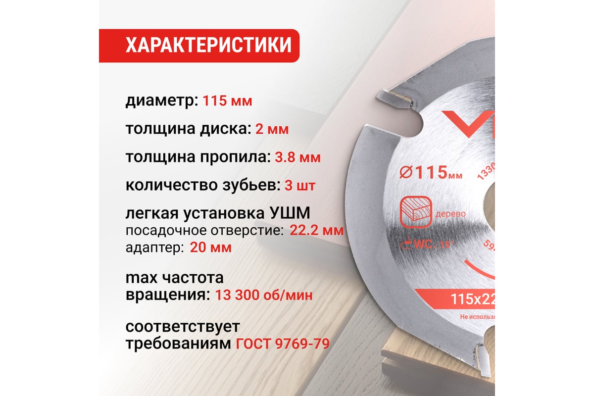Диск пильный для УШМ по дереву 115 мм VIRA 594216
