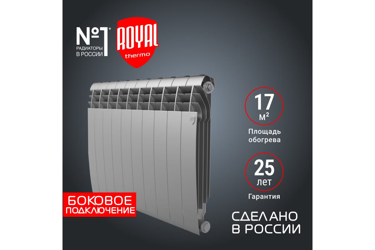 Радиатор Royal Thermo BiLiner 500/Silver Satin - 10 секц. НС-1176315