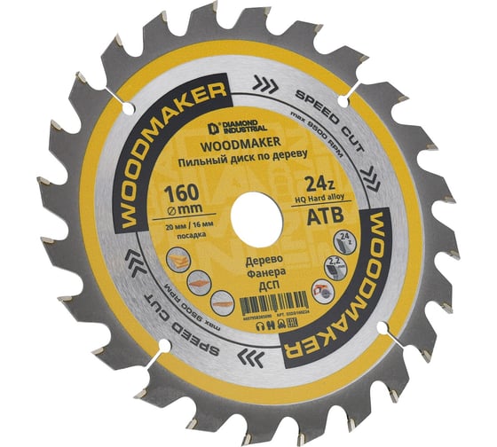 Диск пильный WoodMaker 160x20/16 мм Z24 Diamond Industrial DIDD160Z24