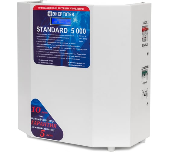 Стабилизатор напряжения (5000 HV ±7 В 175-290 В) Энерготех STANDARD 514448