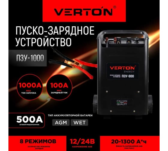 Пуско-зарядное устройство Verton Energy ПЗУ-1000 12/24 В 01.5985.7300
