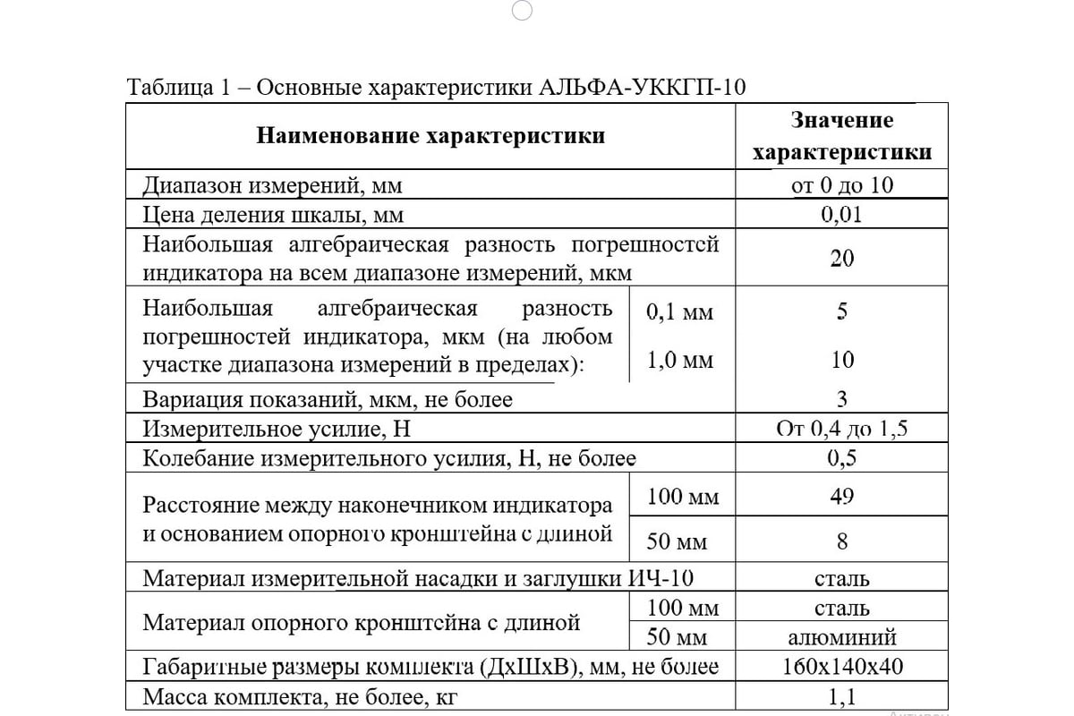Комплект универсальный для контроля смещений кромок АЛЬФА-УККГП-10 с поверкой АЛЬФА-НДТ УП-00002568