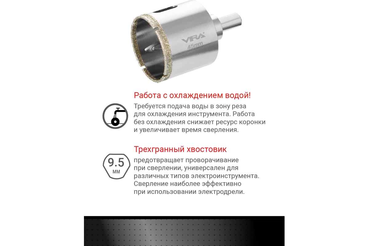 Коронка алмазная по керамике 45 мм VIRA 559506