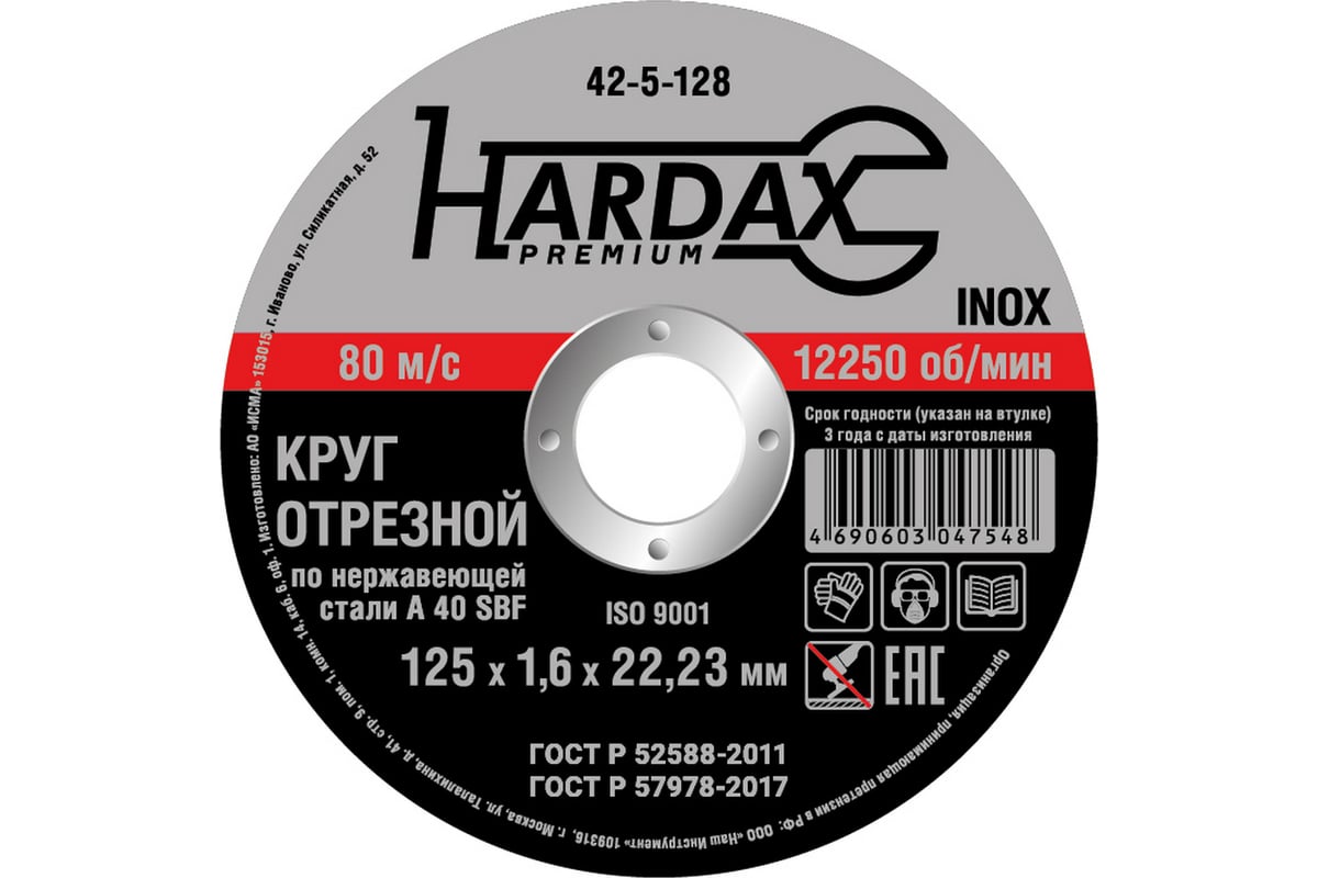 Круг отрезной по нержавейке (125x1.6x22.23 мм, А 40 SBF/41) Hardax 42-5-128
