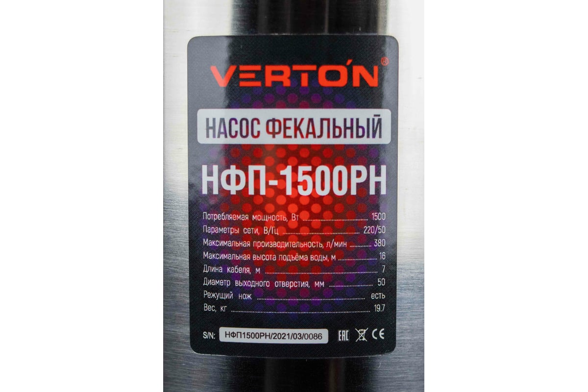 Погружной фекальный насос Verton НФП-1500РН 01.10945.10958