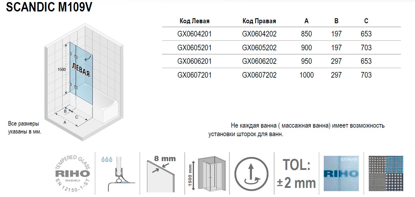 Шторка для ванны Riho Scandic M109V 95 см с покрытием Riho Shield, R