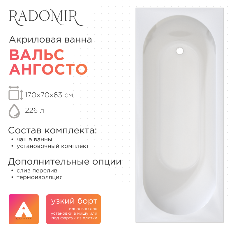 Акриловая ванна Radomir Вальс Ангосто 170х70 см