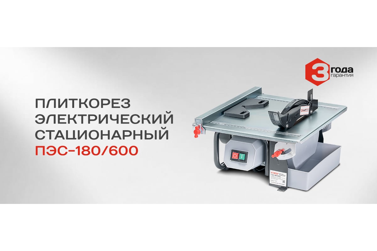 Электрический стационарный плиткорез Ставр ПЭС-180/600 9040600186