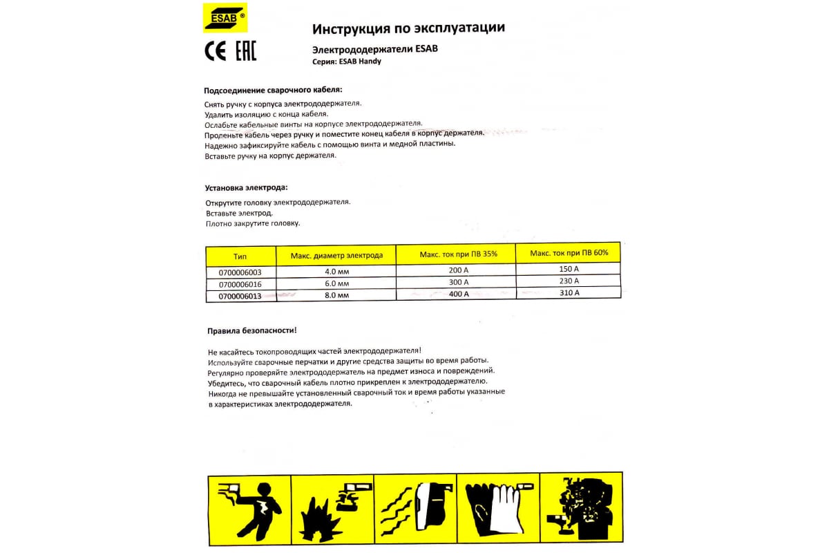 Электрододержатель Handy 200 (200 А) для MMA-сварки ESAB СВ000005609