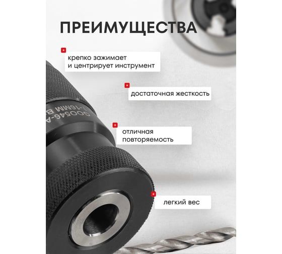Патрон цанговый для дрели Rockforce (1-16мм, B16) RF-G00546-A(61413)