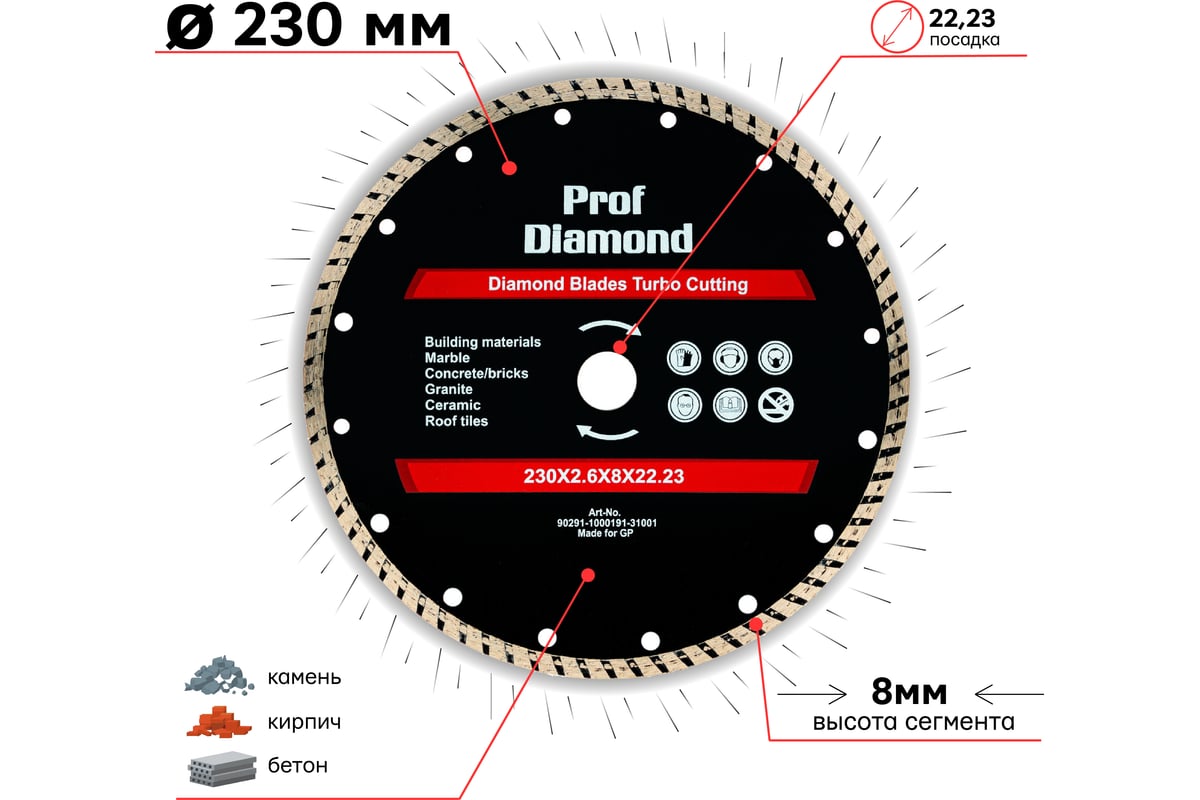 Диск алмазный турбо Prof Diamond 230x2.6x8х22.2 мм TGS TORGWIN S24551