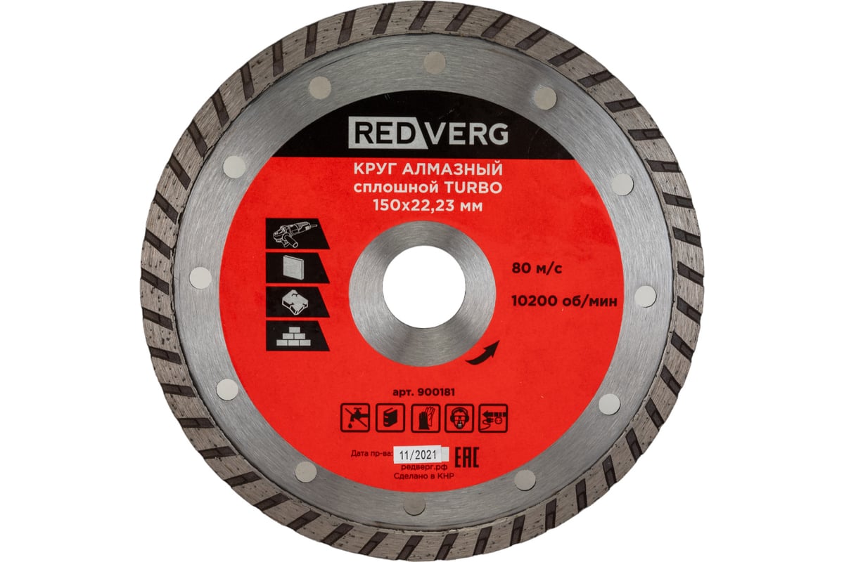 Круг алмазный сплошной TURBO по бетону и кирпичу (150х22.23 мм) Redverg 6621290