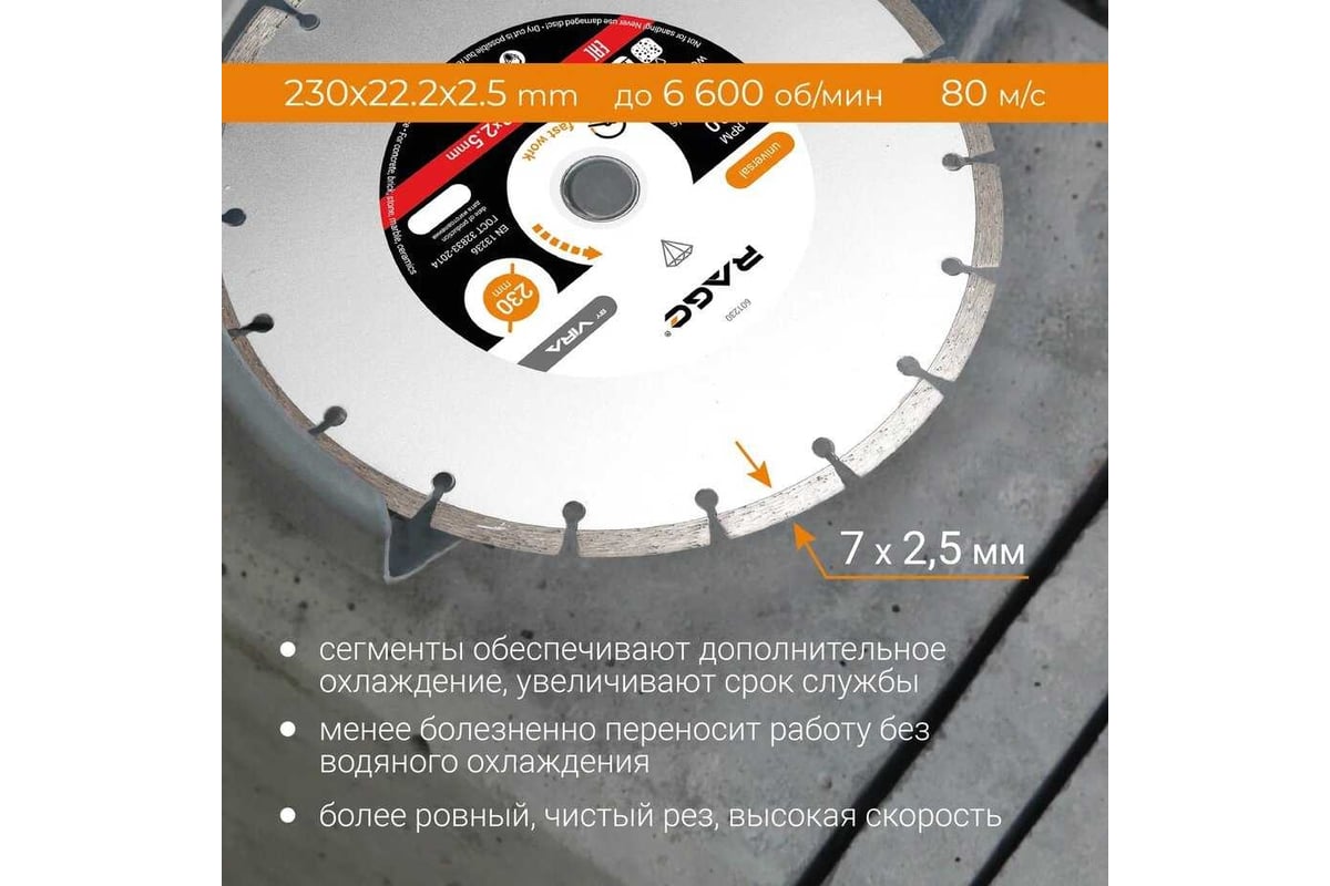 Диск алмазный сегментный HQ 230 мм RAGE by VIRA 601230