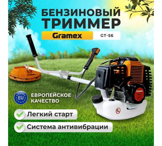 Бензиновый триммер Gramex GT-56 3 кВт, 4,1 лс, бак 1,2 л, захват 25.5/42 см прямая штанга, катушка+нож 1/1 02004