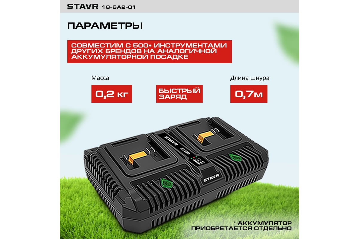 Быстрое зарядное устройство Ставр 18V UNI-M, 6А (2 порта по 3А), Stavr SBC 18-6A2-01, 2-х портовое, кабель 1.8 м 9120118103
