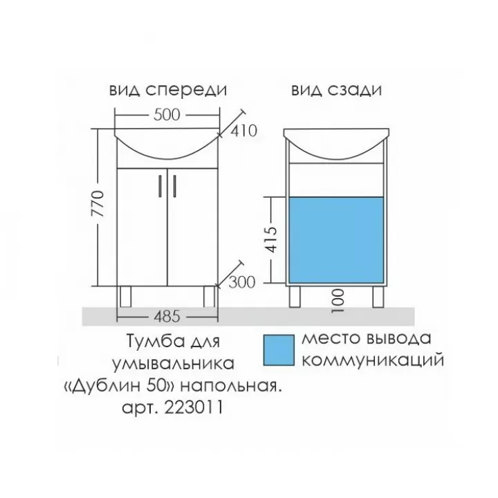 Тумба с раковиной Санта Дублин 50 см, белый