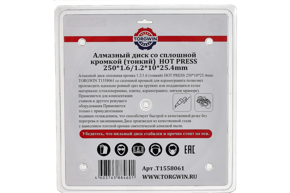 Диск алмазный отрезной сплошной по керамике 250х25.4/10х1.9 мм All-over Segmented slim Professional for Ceramic Industrial TORGWIN T1558061