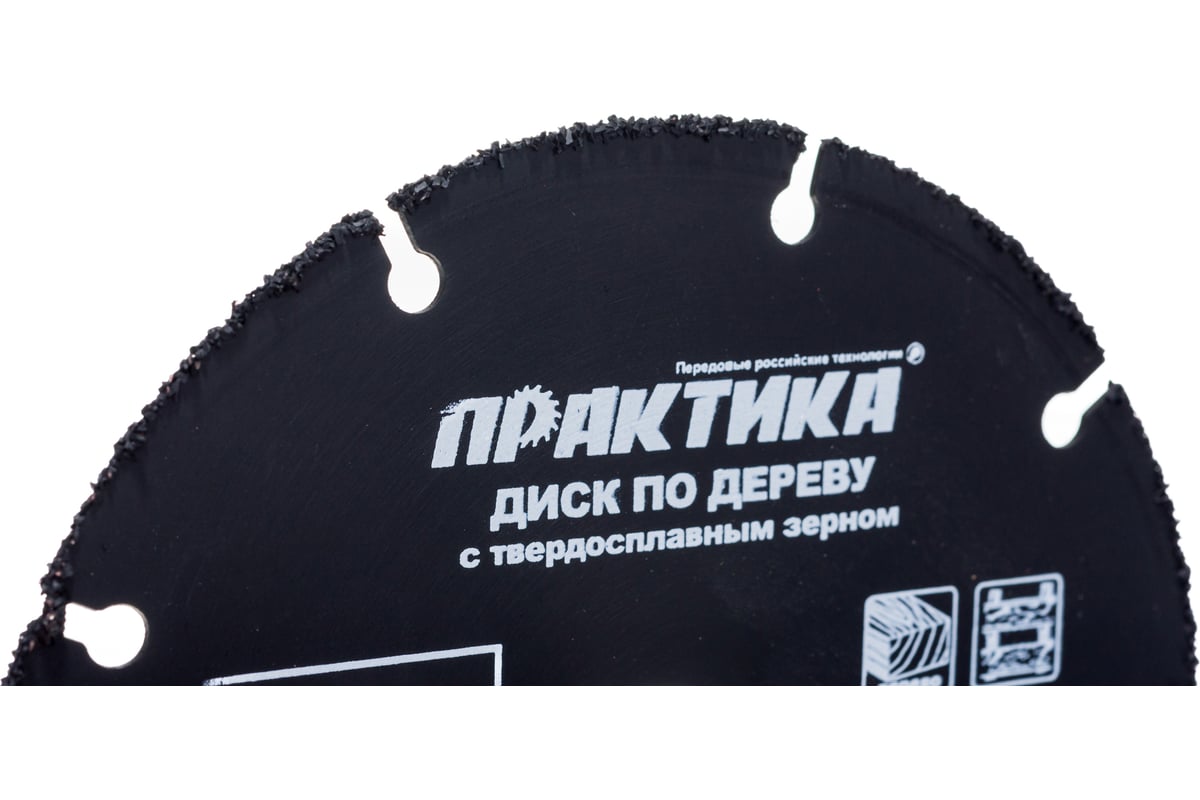 Диск по дереву (с твердосплавным зерном, 125х22 мм, для УШМ) Практика 910-027