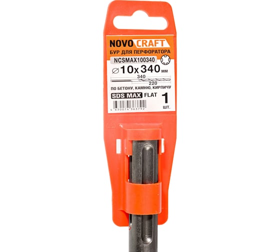 Бур по бетону для больших нагрузок (10x340 мм; SDS-max) NOVOCRAFT NCSMAX100340