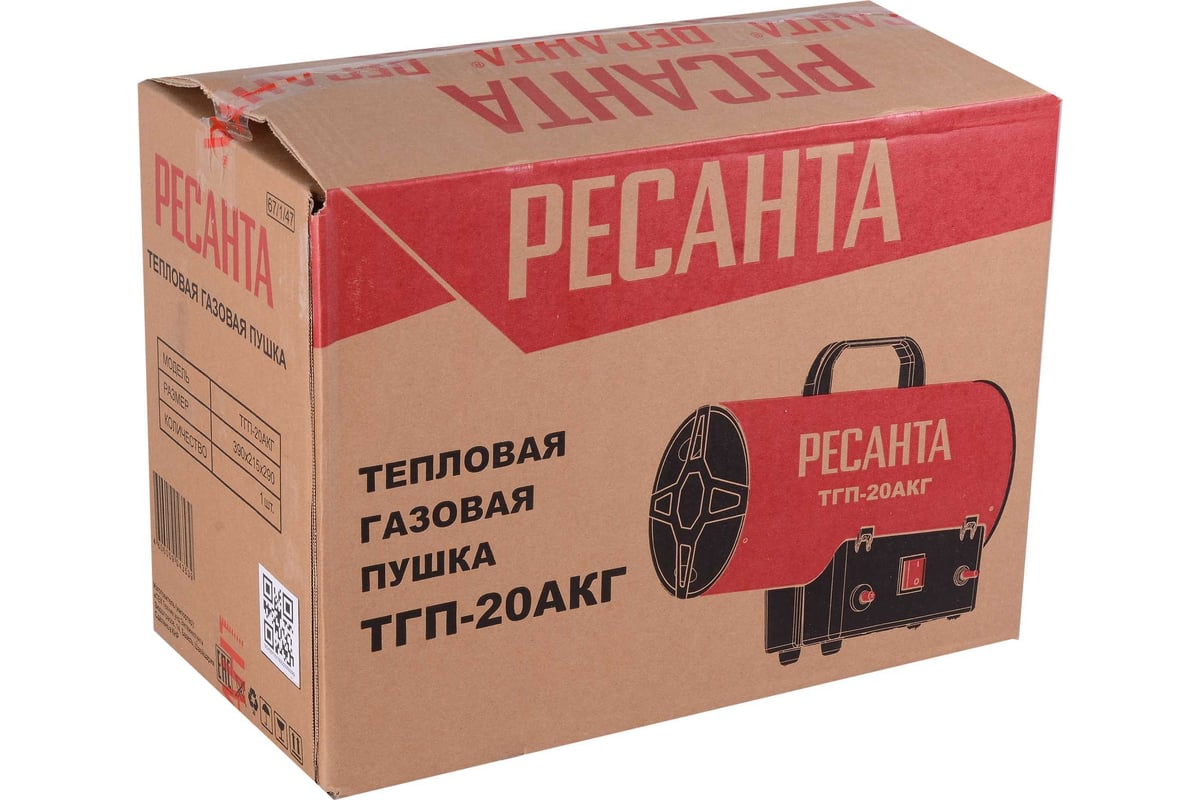 Тепловая газовая пушка Ресанта ТГП-20АКГ 67/1/47