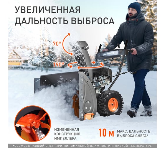 Снегоуборщик Patriot PS 707 426109707