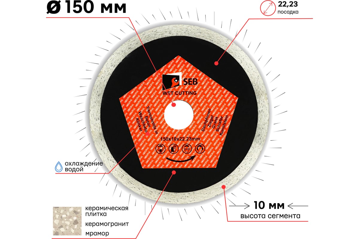 Алмазный диск 150х10х1.8х22.23 мм S.E.B. 106AG-SEB15022KL