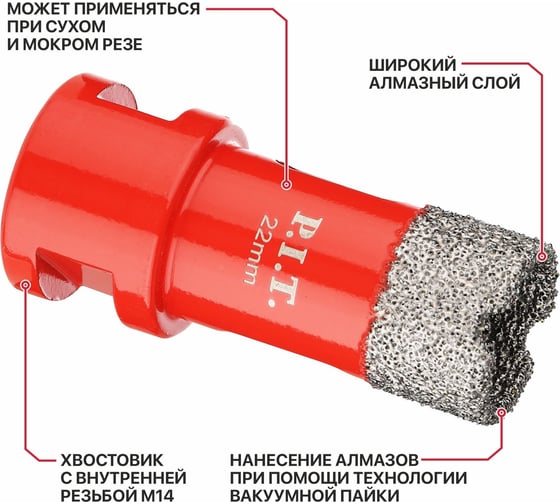 Коронка алмазная по керамограниту P.I.T. 22 мм, M14, сухое сверление, вакуумная пайка AMAS18-0022