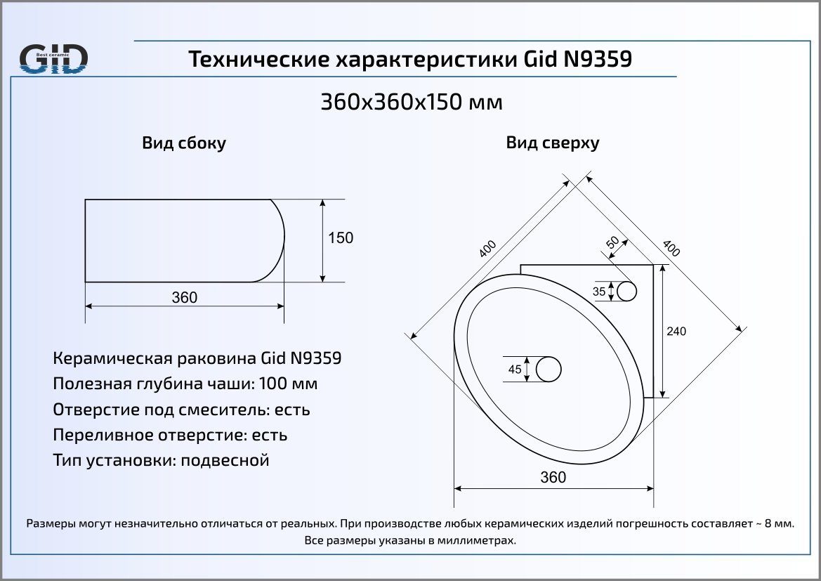 Раковина Gid N9359 36 см